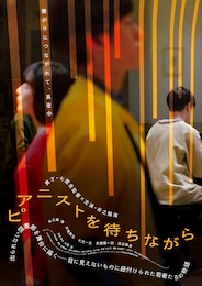 ピアニストを待ちながら