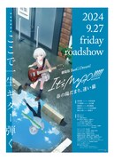 BanG Dream! It's MyGO!!!!! 前編 : 春の陽だまり、迷い猫