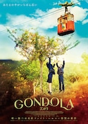 ゴンドラ