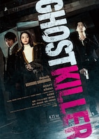 ゴーストキラー