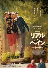 リアル・ペイン~心の旅~