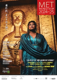 《METライブビューイング2024-25／ジャニーン・テソーリ『グラウンデッド 翼を折られたパイロット』》