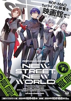 《ROF-MAO シネマ「New street, New world」》
