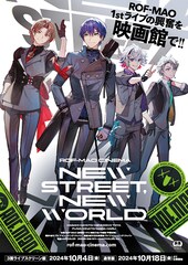 《ROF-MAO シネマ「New street, New world」》