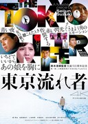 東京流れ者 4Kデジタル復元版