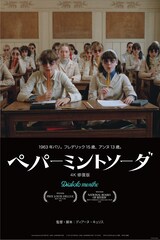 ペパーミントソーダ 4K修復版