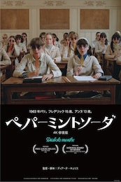 ペパーミントソーダ 4K修復版