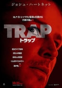 トラップ