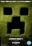 マインクラフト／ザ・ムービー