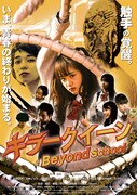 キラークイーン/Beyond School