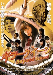 キラークイーン/Beyond School