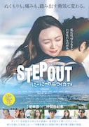 STEP OUT にーにーのニライカナイ
