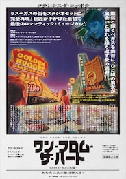 ワン・フロム・ザ・ハート リプライズ ‐4Kレストア版‐