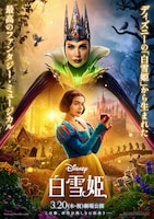 白雪姫