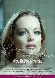 最も重要なものは愛（デジタルリマスター版）