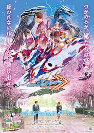 仮面ライダーガッチャード GRADUATIONS