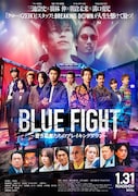BLUE FIGHT ～蒼き若者たちのブレイキングダウン～