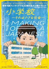 小学校~それは小さな社会~