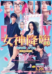 女神降臨 Before 高校デビュー編