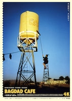 バグダッド・カフェ（4Kレストア版）