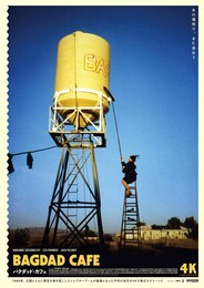 バグダッド・カフェ（4Kレストア版）