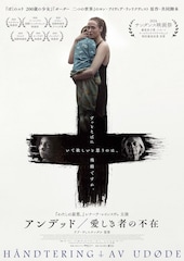 アンデッド/愛しき者の不在