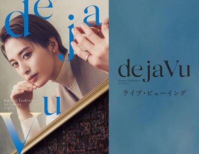 《月城かなと 1st Concert『de ja Vu』ライブ・ビューイング》