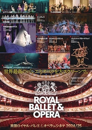 《英国ロイヤル・バレエ＆オペラ in シネマ 2024/25『ホフマン物語』》