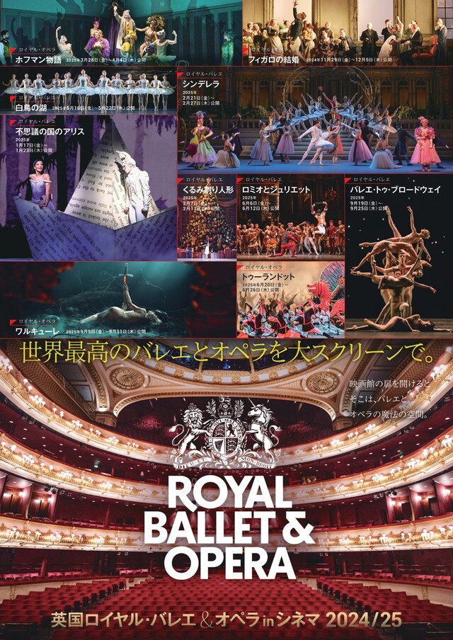 《英国ロイヤル・バレエ＆オペラ in シネマ 2024/25『ホフマン物語』》