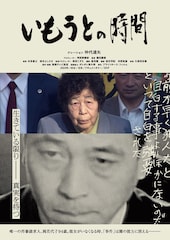 いもうとの時間