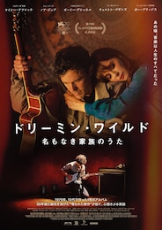 ドリーミン・ワイルド 名もなき家族のうた