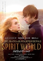 SPIRIT WORLD -スピリットワールド-