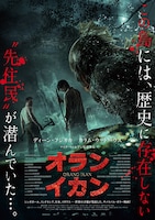 オラン・イカン