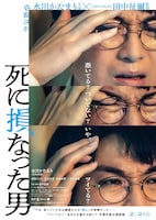 死に損なった男