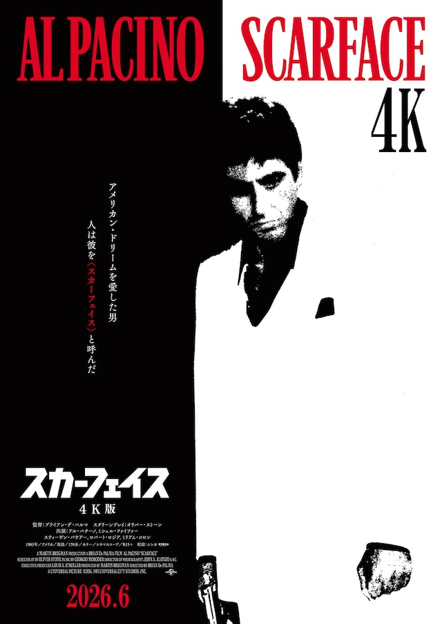 スカーフェイス（4K版）