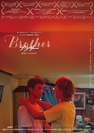 Brotherブラザー 富都（プドゥ）のふたり