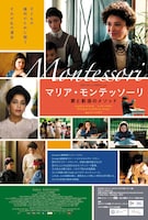 マリア・モンテッソーリ 愛と創造のメソッド