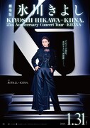 氷川きよし / KIYOSHI HIKAWA＋KIINA. 25th Anniversary Concert Tour ～KIIZNA～