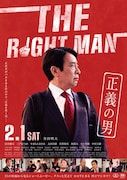 THE RIGHTMAN 正義の男