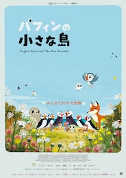 パフィンの小さな島