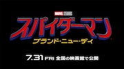 スパイダーマン：ブランド・ニュー・デイ
