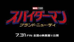 スパイダーマン：ブランド・ニュー・デイ