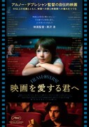 映画を愛する君へ