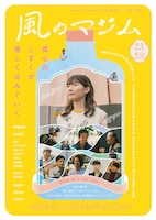 風のマジム