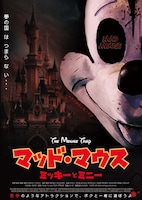 マッド・マウス ～ミッキーとミニー～