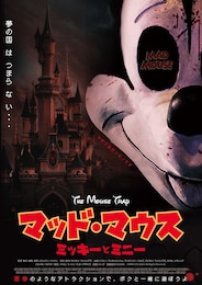 マッド・マウス ～ミッキーとミニー～