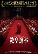 教皇選挙 フライヤー2