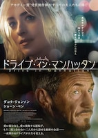 ドライブ・イン・マンハッタン