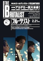 ブルータリスト