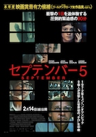 セプテンバー5